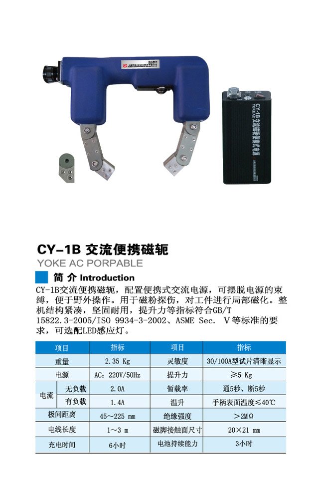 Cy-1b new rechargeable yoke