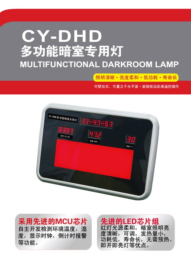 Cy-dhd multifunctional darkroom lamp