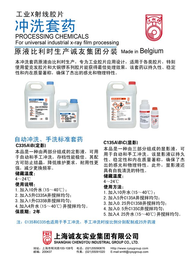 Industrial X-ray coating