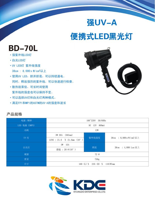 Bd-70l black light lamp